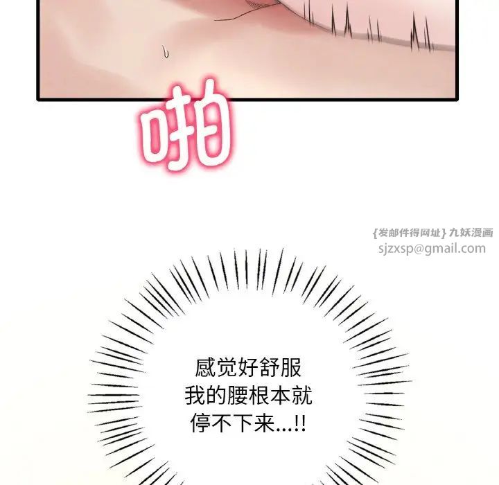 渴望占有她第10话