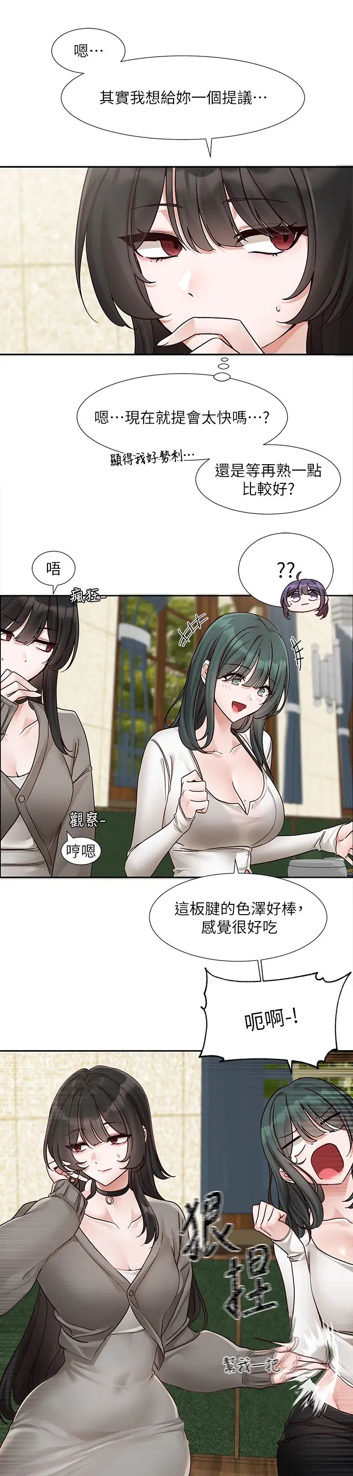 社团学姊第169话-察觉真正的心意