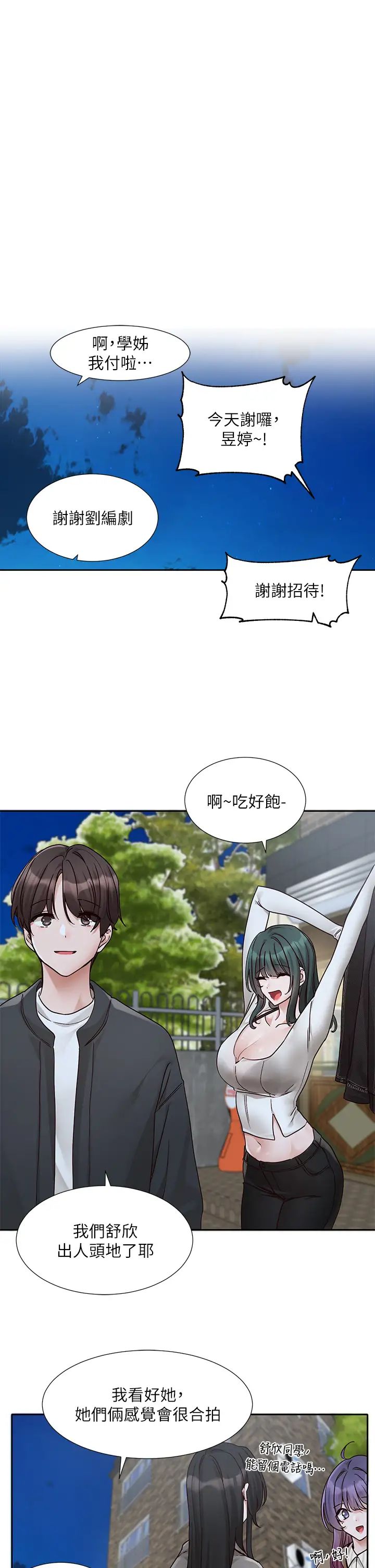 社团学姊第169话-察觉真正的心意