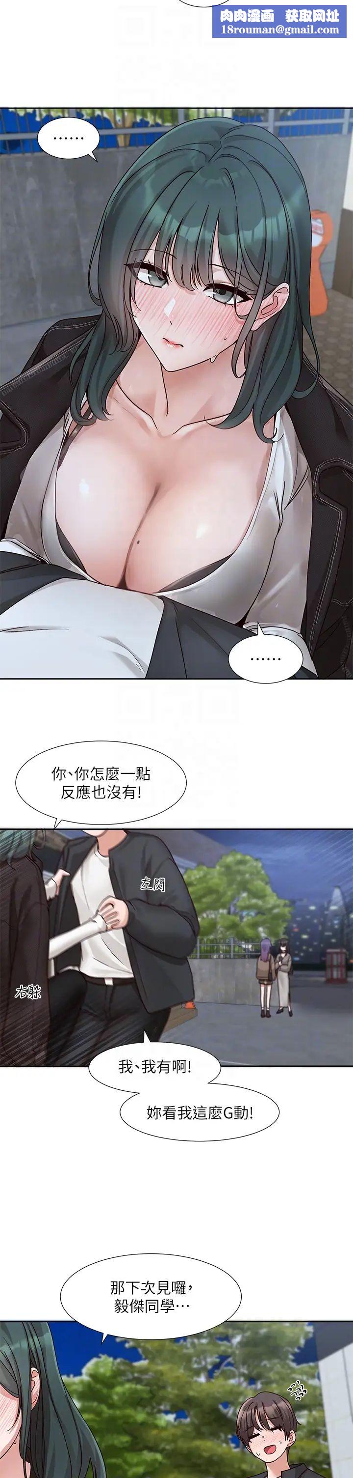 社团学姊第169话-察觉真正的心意