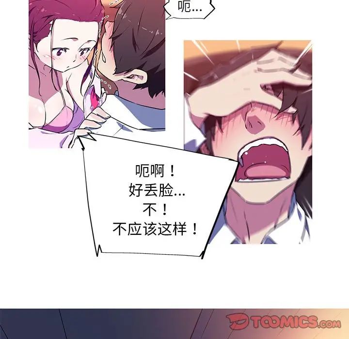 我的梦幻女友第3话