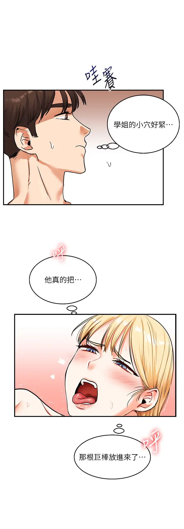 玩转学姊第12话-暖G后的极品高潮