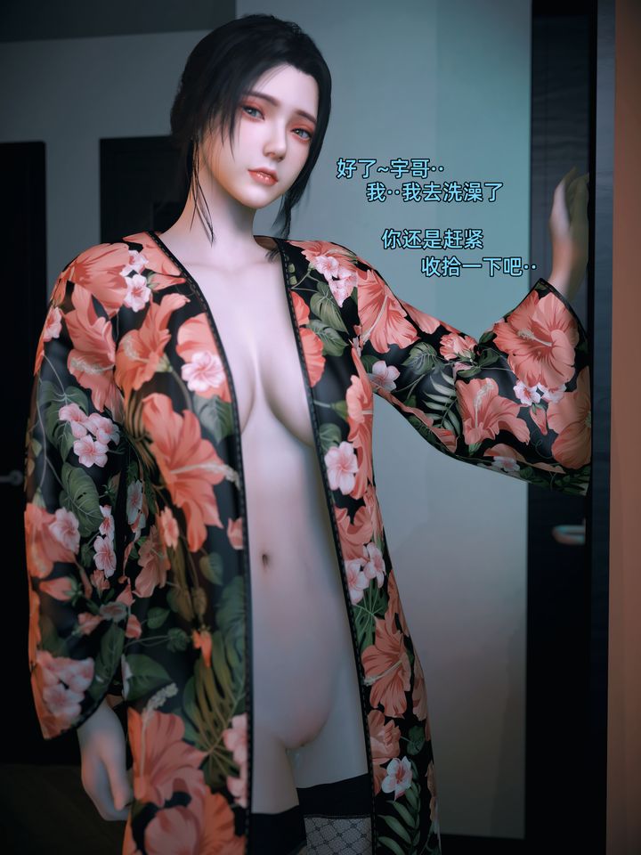 [3D]你的女友正在出轨中第03话