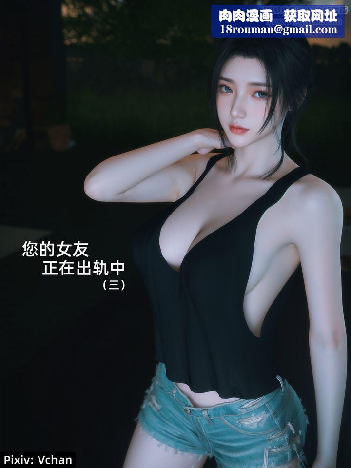 [3D]你的女友正在出轨中第04话