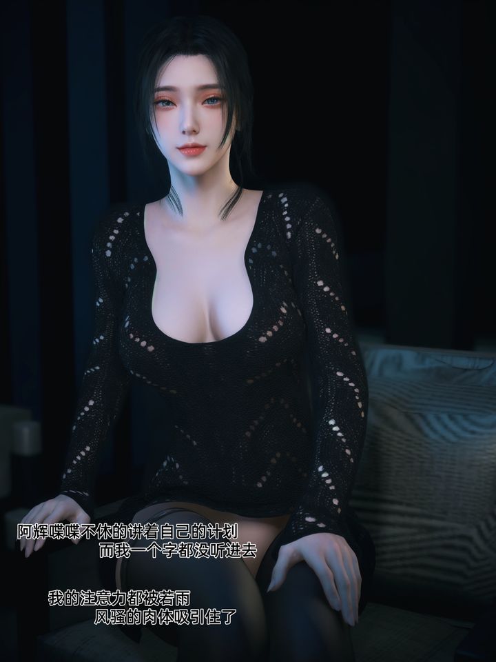 [3D]你的女友正在出軌中第04話