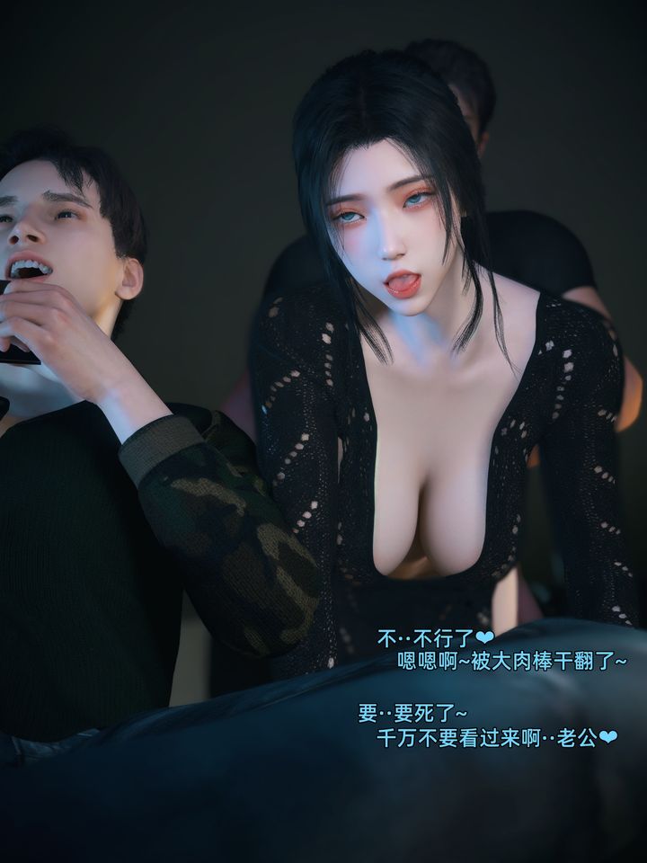 [3D]你的女友正在出轨中第05话