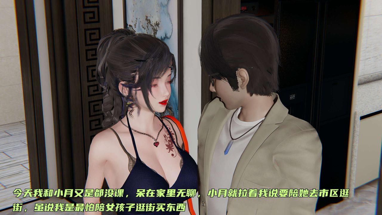 [3D]暴露女友小月第12话