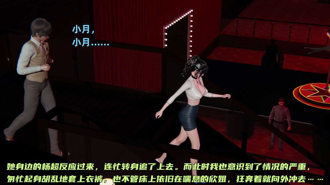 [3D]暴露女友小月第26话