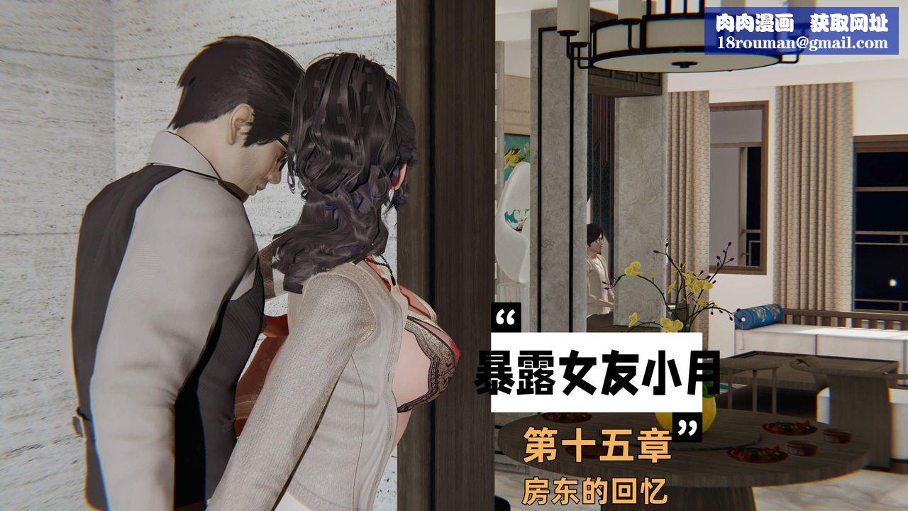 [3D]暴露女友小月第32话