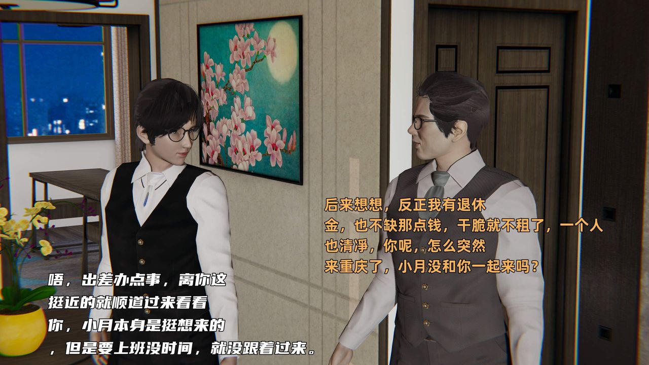 [3D]暴露女友小月第32话