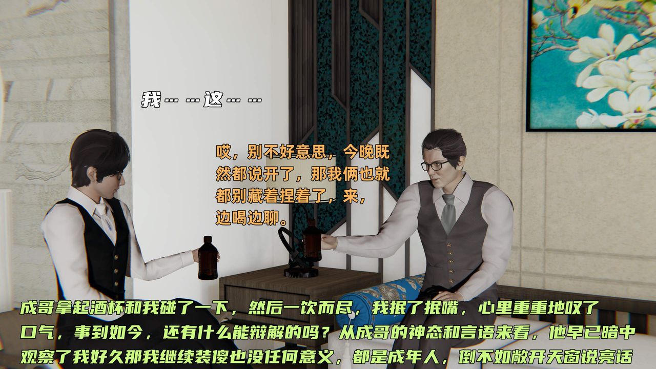 [3D]暴露女友小月第32话