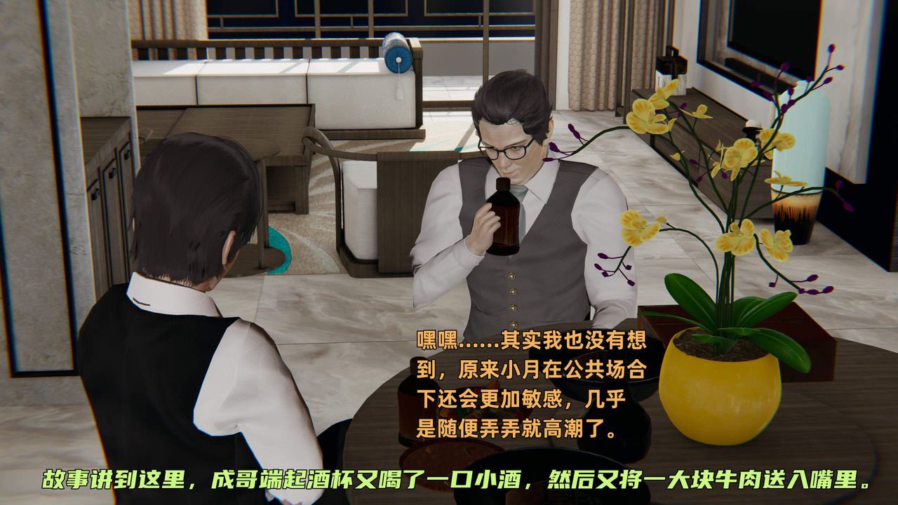 [3D]暴露女友小月第35话