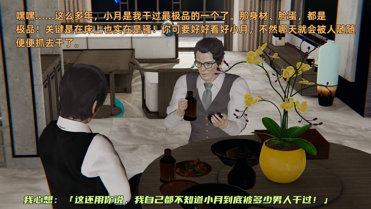 [3D]暴露女友小月第36话-最终话