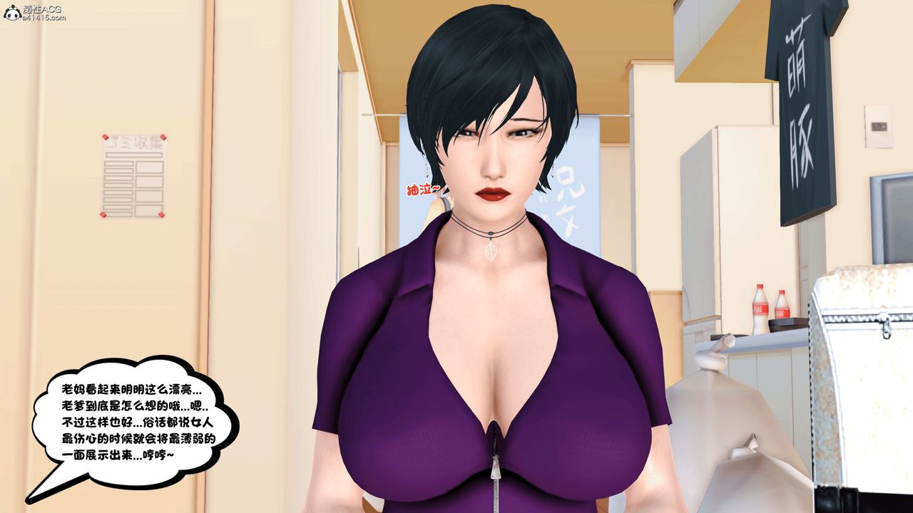 [3D]离家出走の妈妈第01话