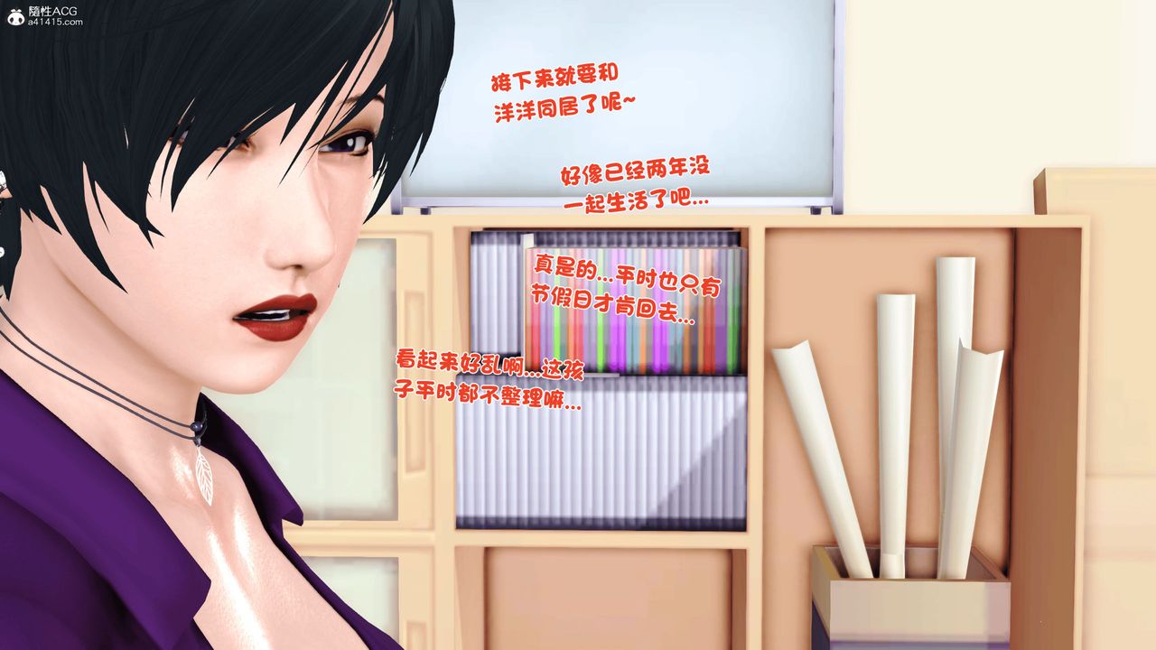 [3D]离家出走の妈妈第01话