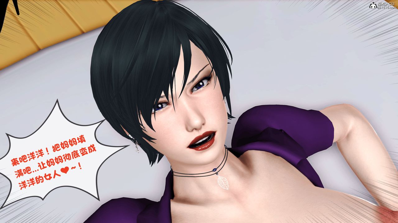 [3D]离家出走の妈妈第02话