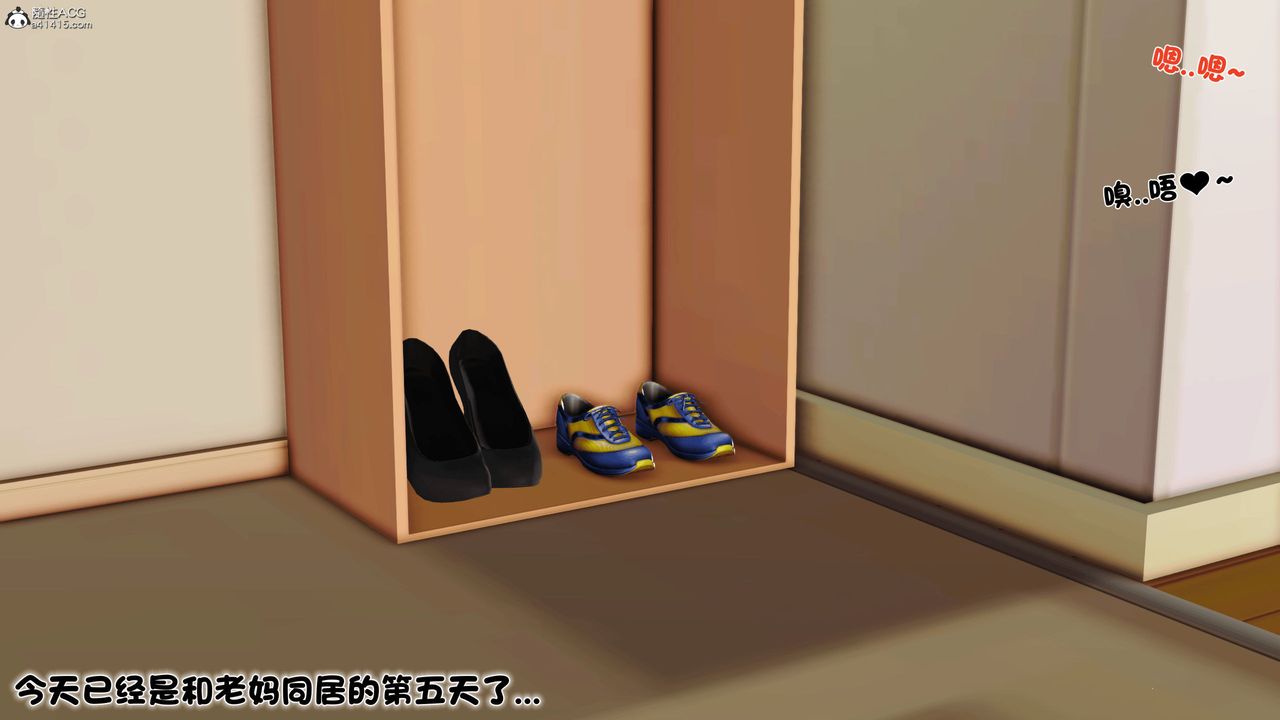 [3D]离家出走の妈妈第03话