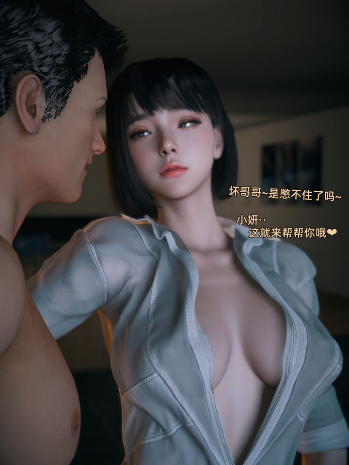 [3D]我的合租女室友是不是过于淫荡了第01话