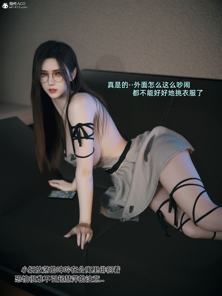 [3D]我的合租女室友是不是过于淫荡了第03话