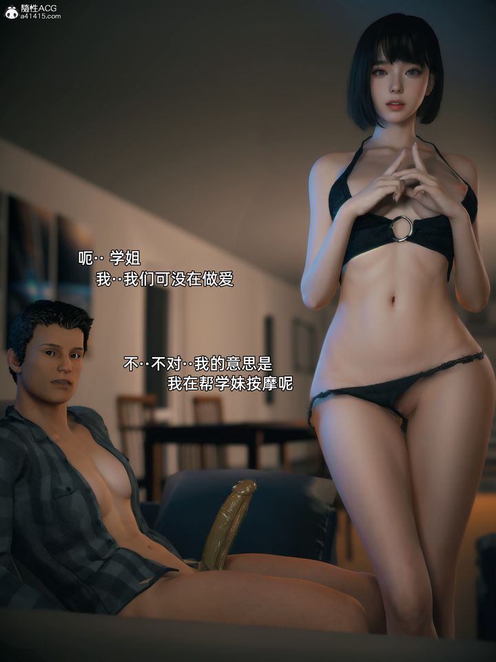 [3D]我的合租女室友是不是过于淫荡了第03话