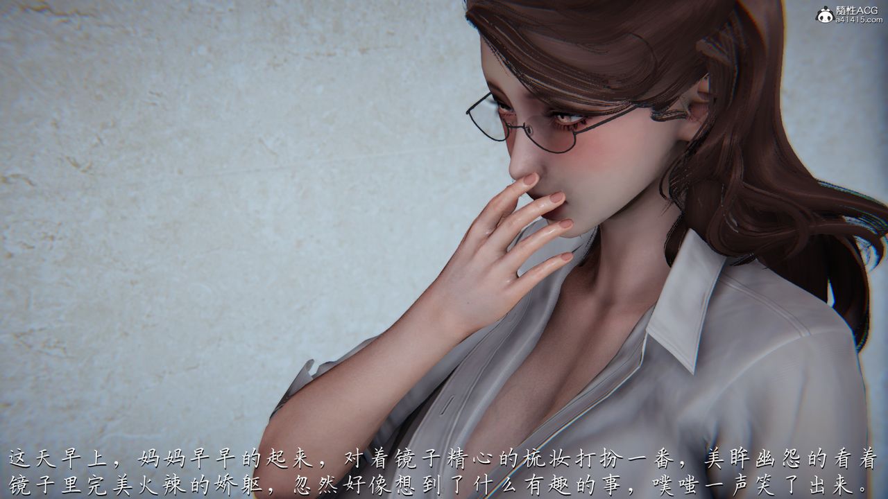 [3D]妈妈成了家裏保姆儿媳妇第01话