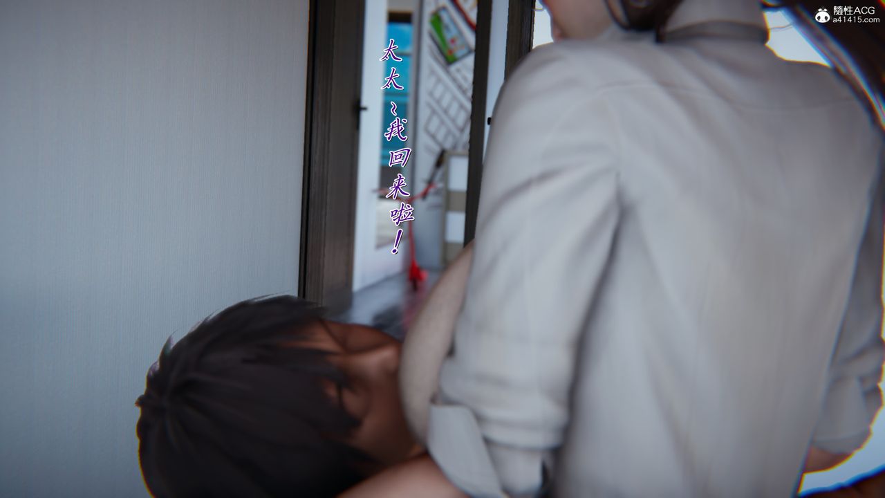 [3D]妈妈成了家裏保姆儿媳妇第01话