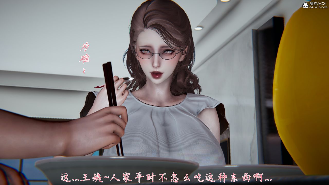 [3D]妈妈成了家裏保姆儿媳妇第02话