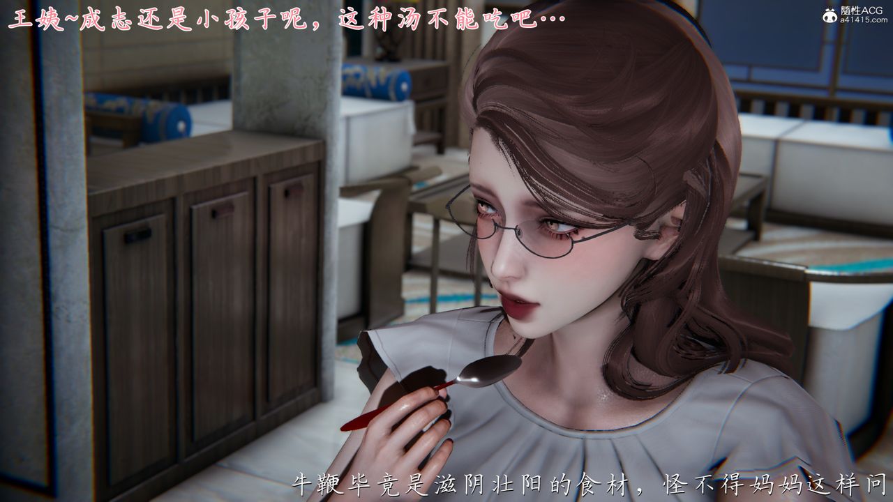 [3D]妈妈成了家裏保姆儿媳妇第02话