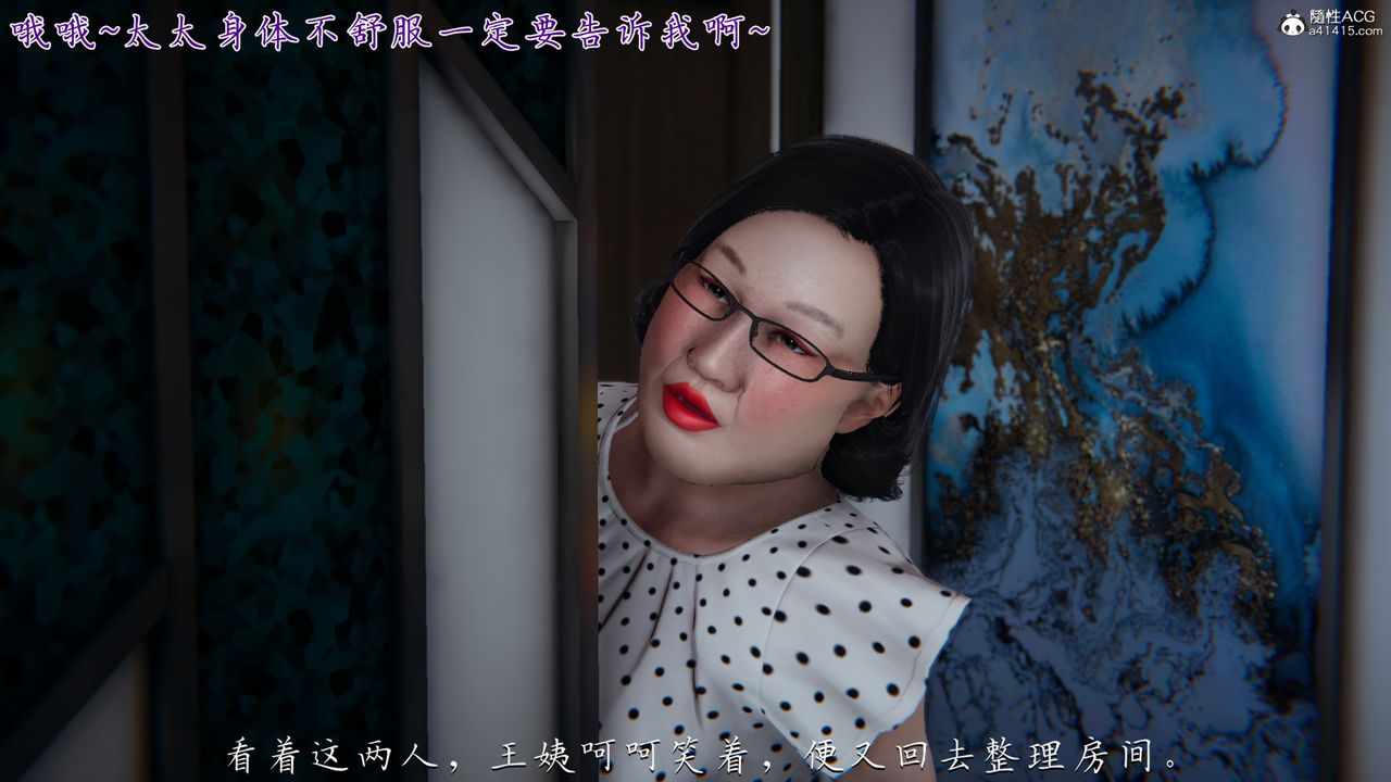 [3D]妈妈成了家裏保姆儿媳妇第02话