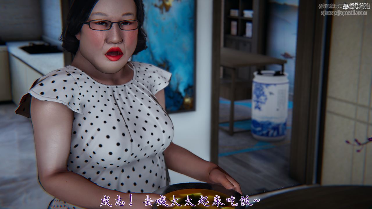 [3D]妈妈成了家裏保姆儿媳妇第02话