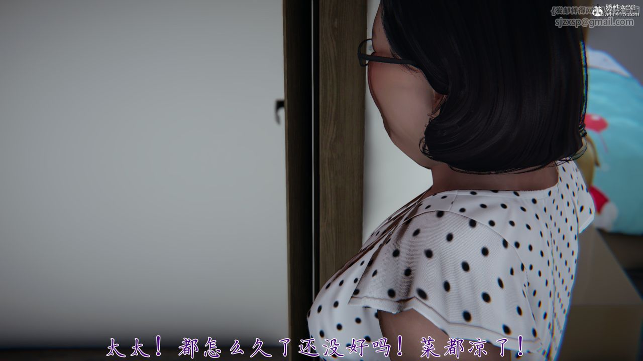 [3D]妈妈成了家裏保姆儿媳妇第03话