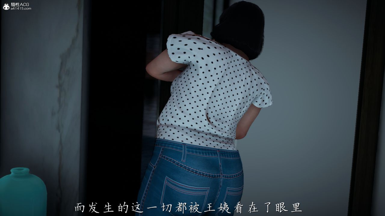 [3D]妈妈成了家裏保姆儿媳妇第03话