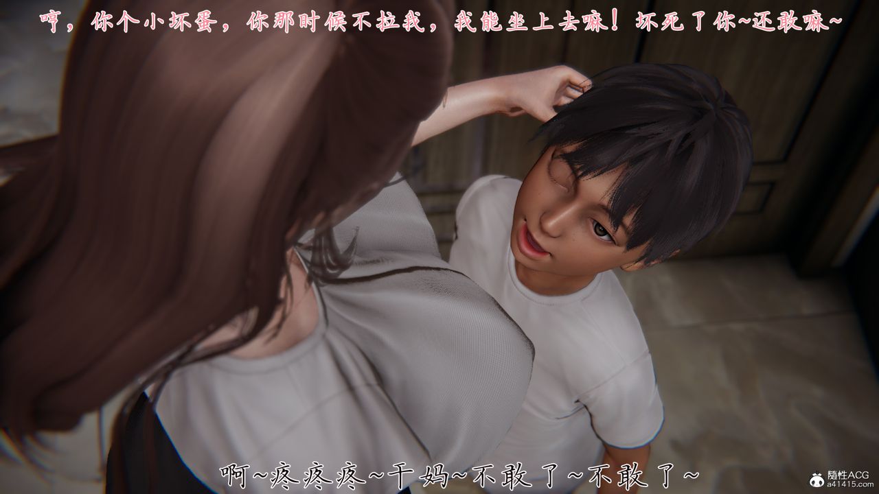 [3D]妈妈成了家裏保姆儿媳妇第04话