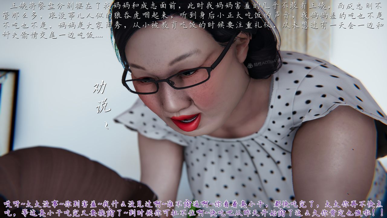 [3D]媽媽成了家裏保姆兒媳婦第05話