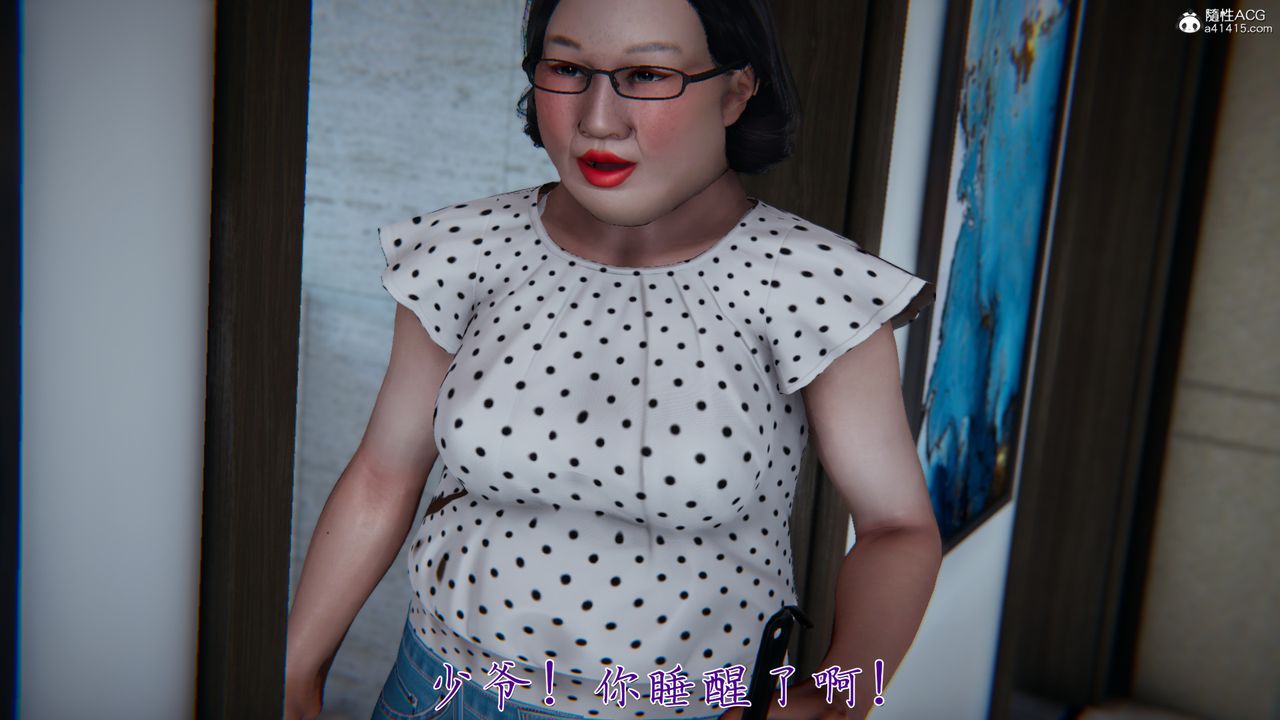 [3D]媽媽成了家裏保姆兒媳婦第05話