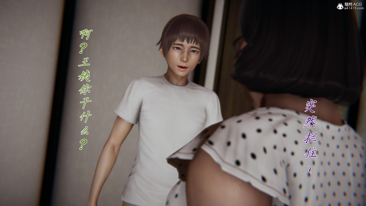 [3D]妈妈成了家裏保姆儿媳妇第06话