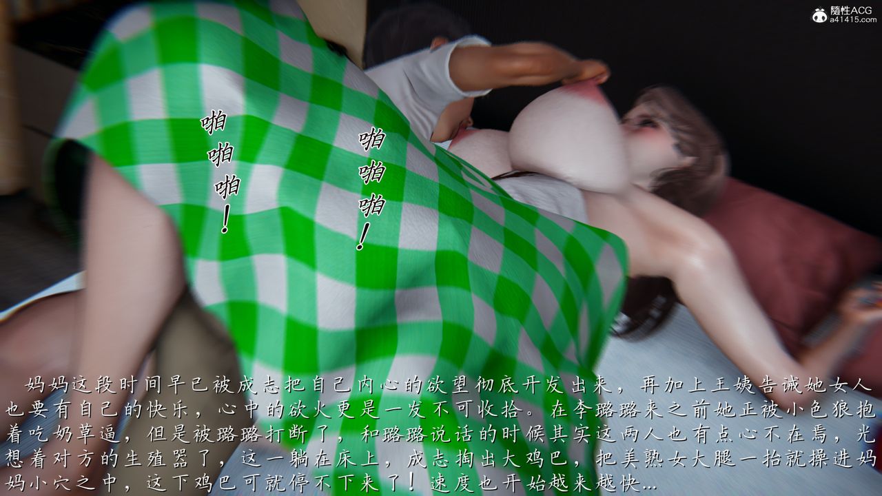 [3D]妈妈成了家裏保姆儿媳妇第07话