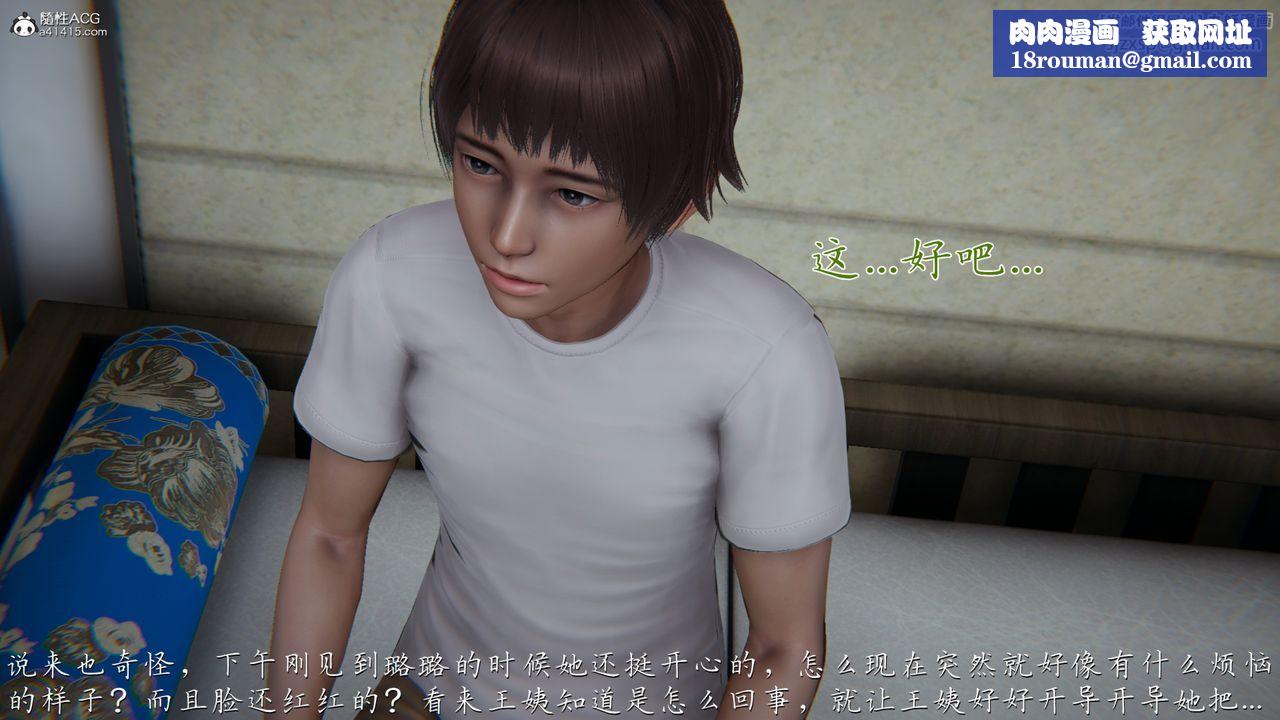 [3D]妈妈成了家裏保姆儿媳妇第07话