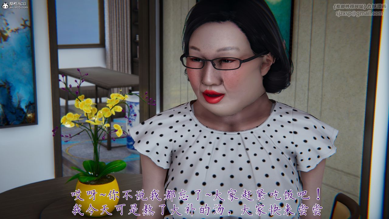 [3D]妈妈成了家裏保姆儿媳妇第08话