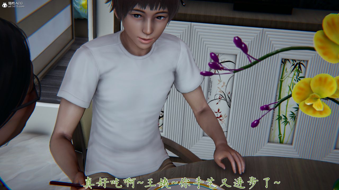 [3D]妈妈成了家裏保姆儿媳妇第08话