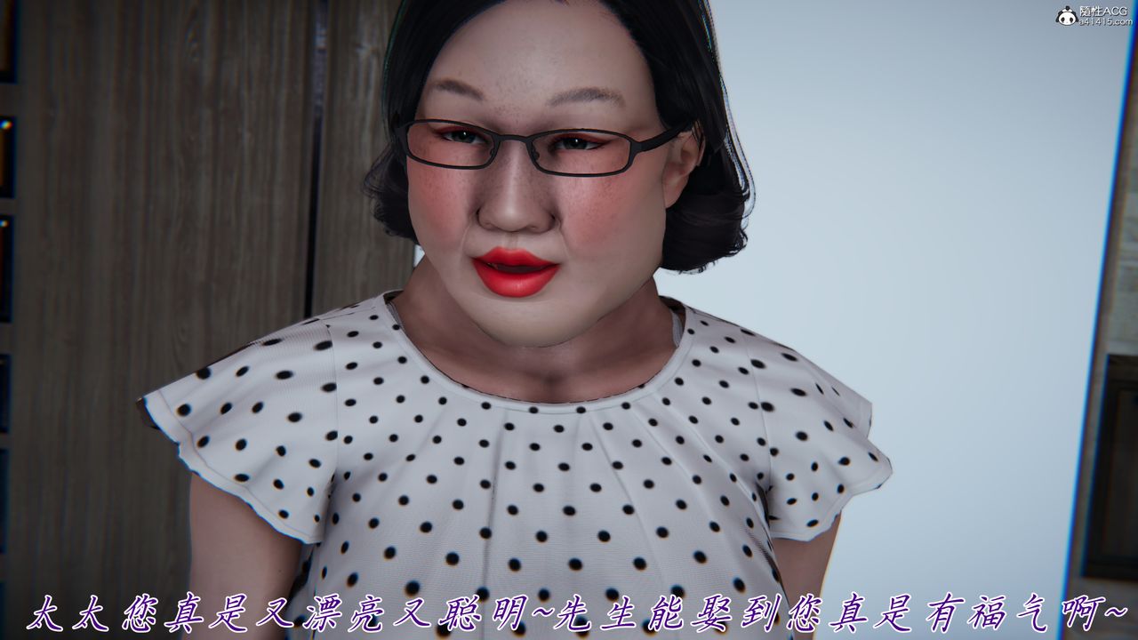 [3D]妈妈成了家裏保姆儿媳妇第10话