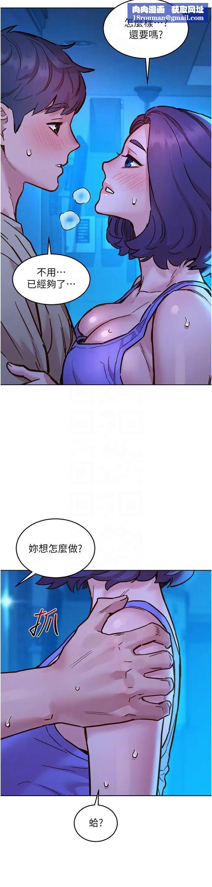 友情万睡第80话-撩动慾火的暧昧挑逗