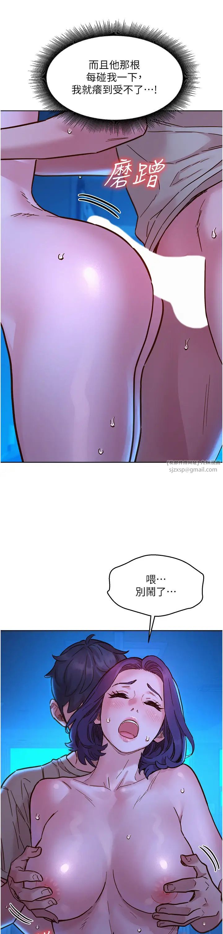 友情万睡第80话-撩动慾火的暧昧挑逗