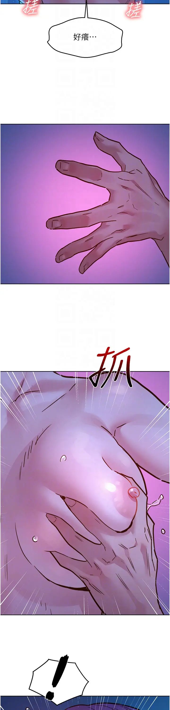 友情万睡第80话-撩动慾火的暧昧挑逗