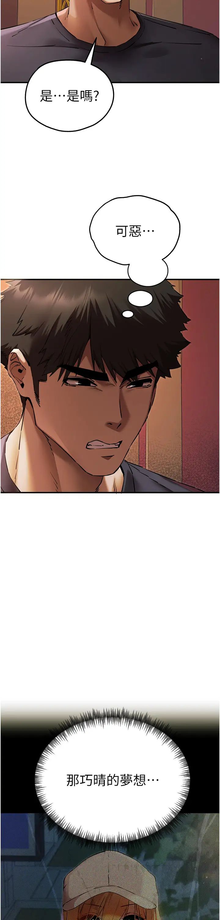 初次深交，请多指教第50话-以其人之道还治其人之身