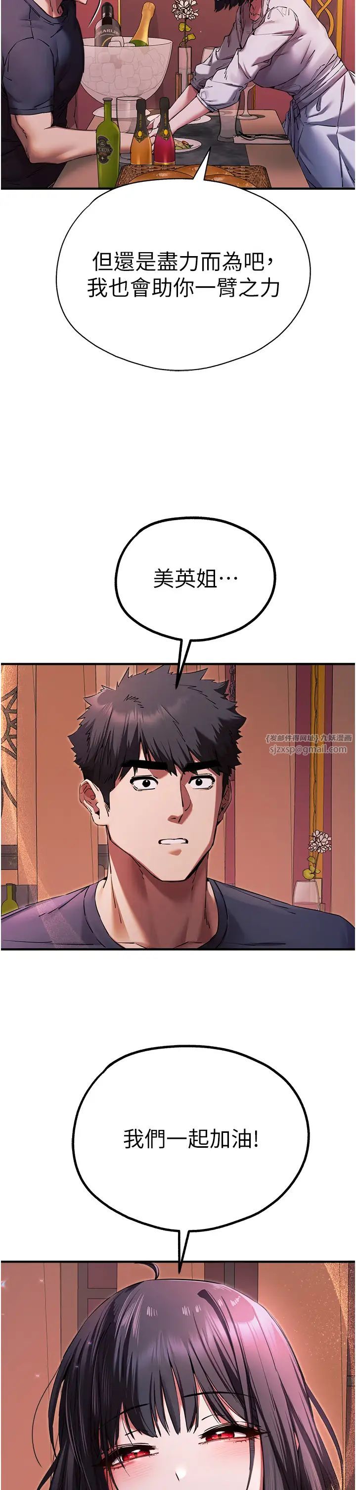 初次深交，请多指教第50话-以其人之道还治其人之身