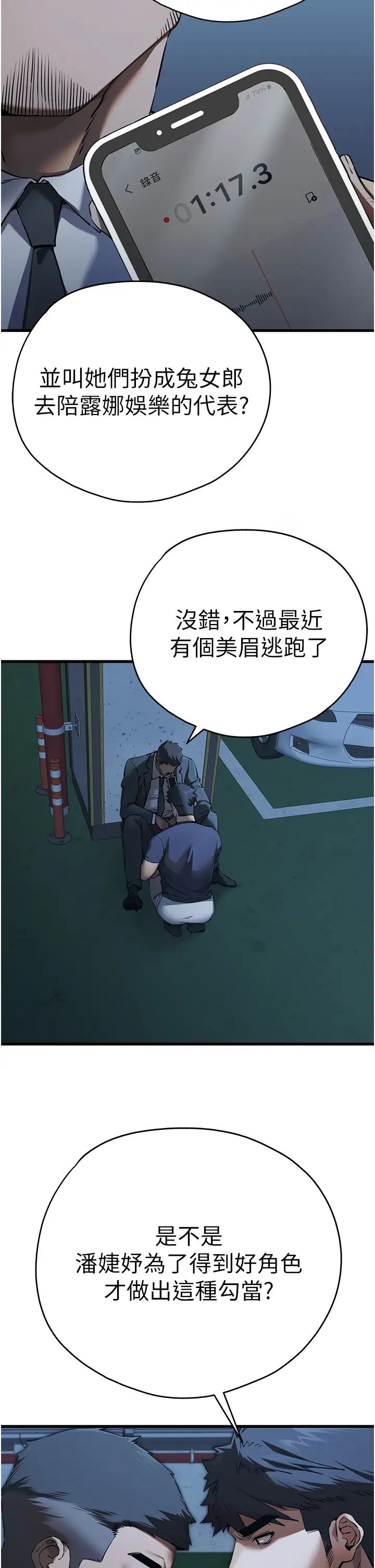 初次深交，请多指教第50话-以其人之道还治其人之身