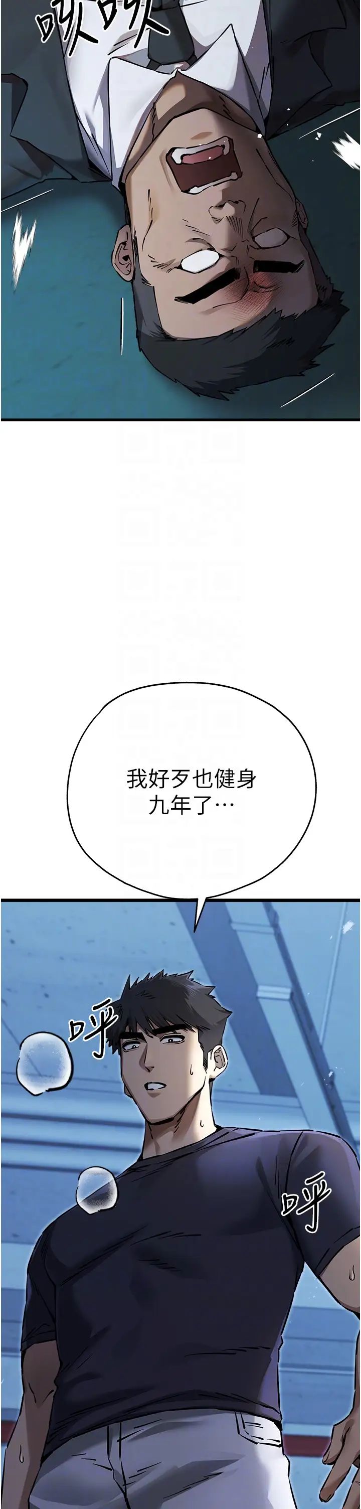 初次深交，请多指教第50话-以其人之道还治其人之身