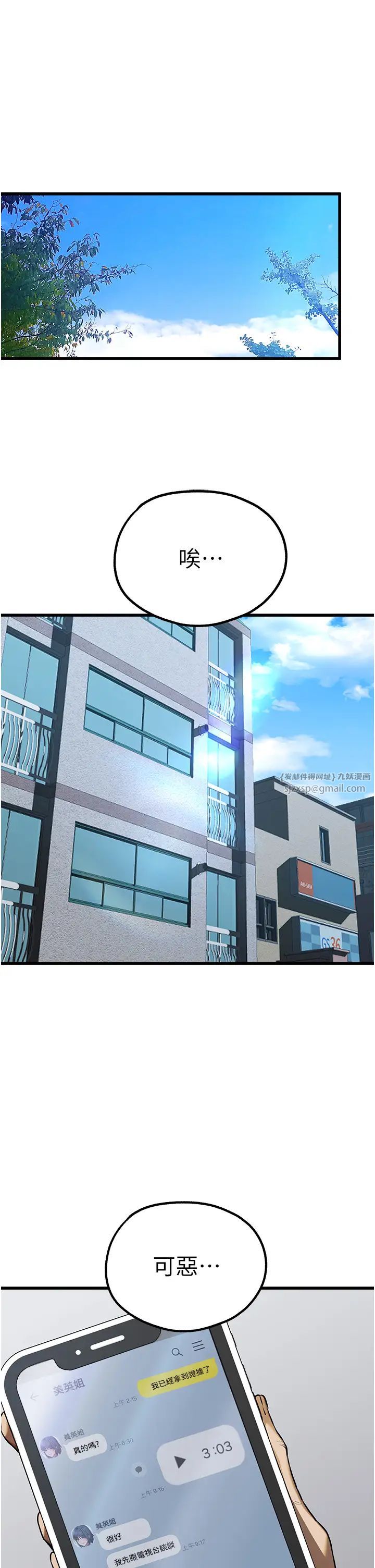 初次深交，请多指教第50话-以其人之道还治其人之身