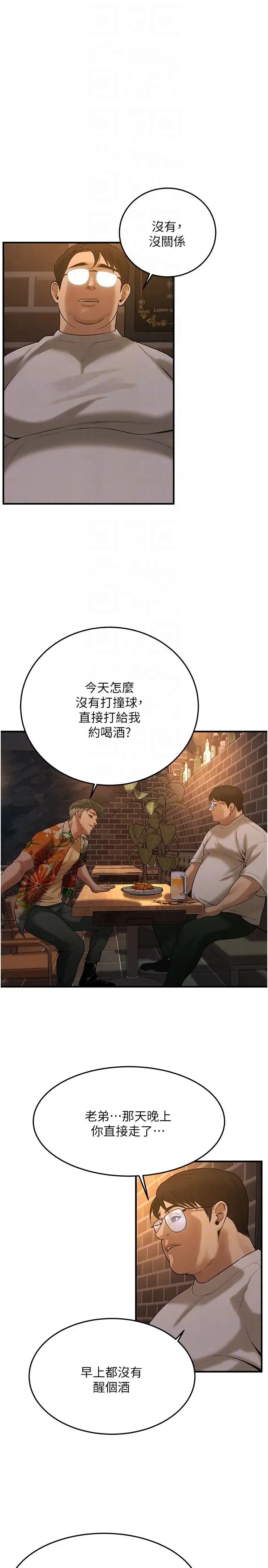 街头干架王第38话-看着妳，我都兴奋起来瞭